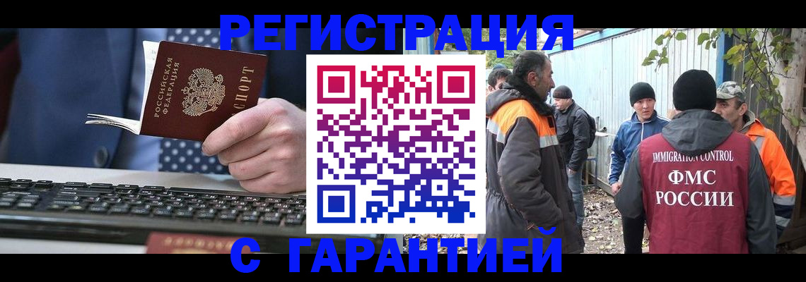 прописка иностранных граждан в Сарове